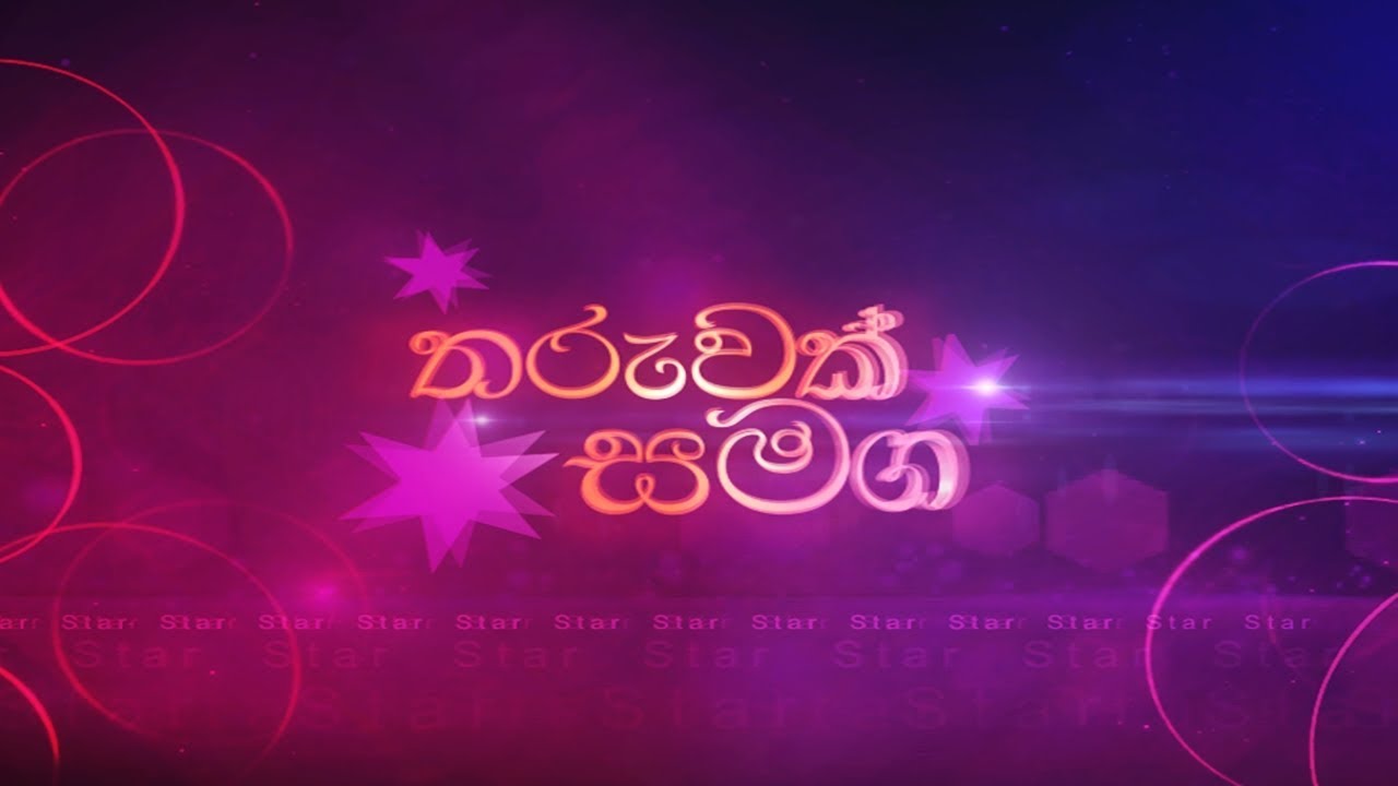 Res Vihidena Jeewithe | Tharuwak Samaga | Ananda Wickramage & Manel Wanaguru