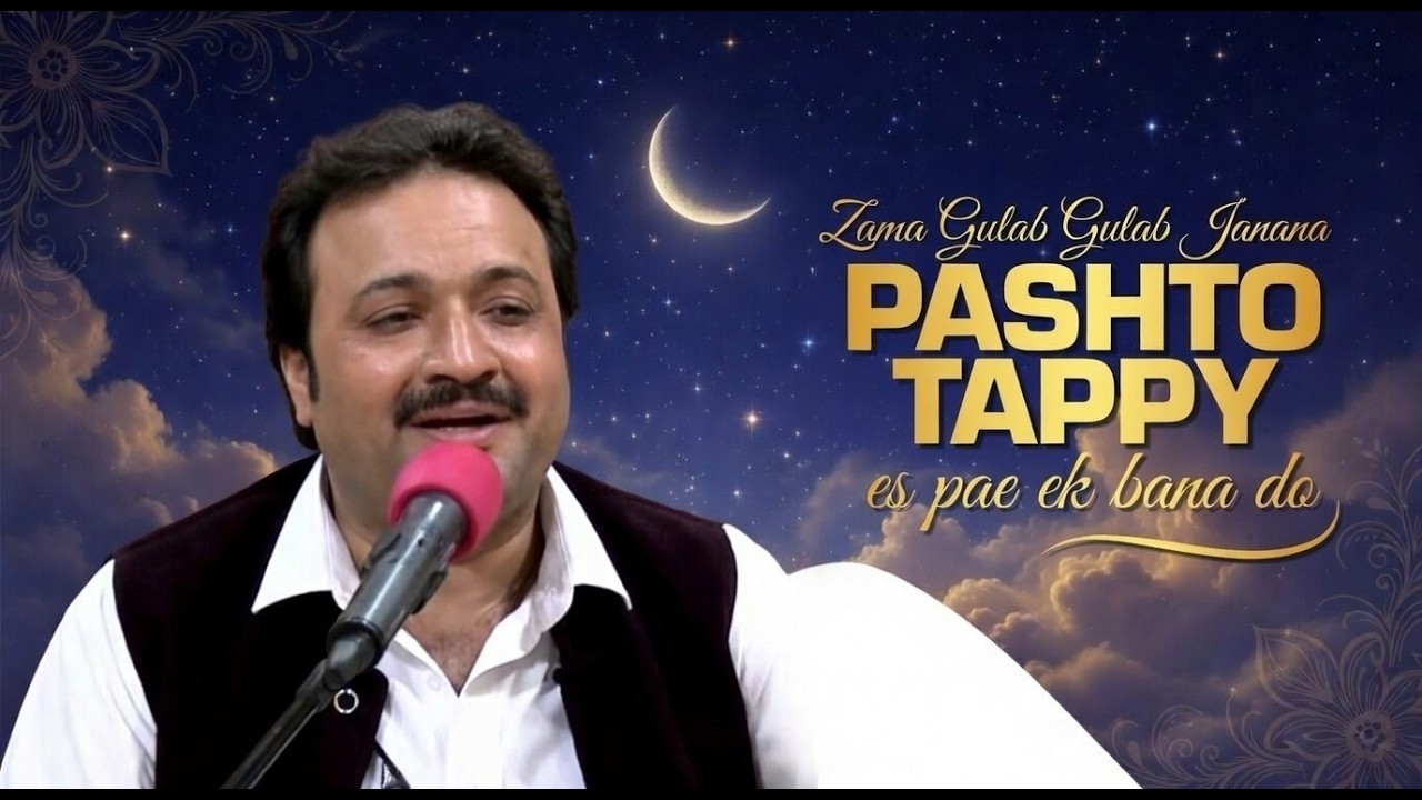 New Pashto Song | Zama Gulab Gulab Janana Pashto tappy |  Avt Khyber Pashto