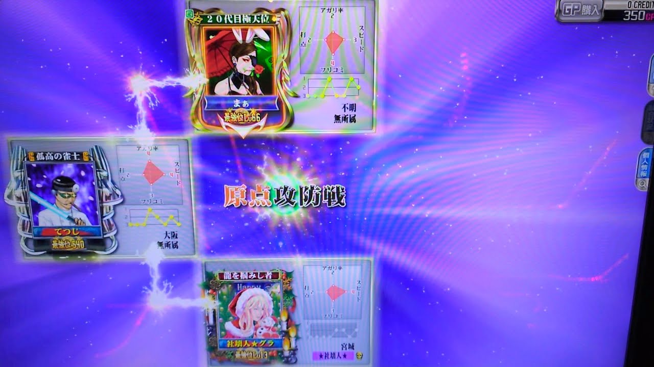 【vol.2707】三プロ原点攻防戦【MJ Arcade】