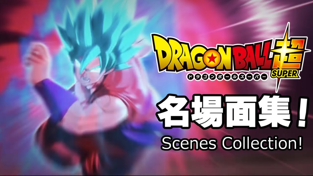 A collection of superb dragon ball scenes from Xenoverse 2.ゼノバース2で見る！ドラゴンボール超 名シーンまとめ！