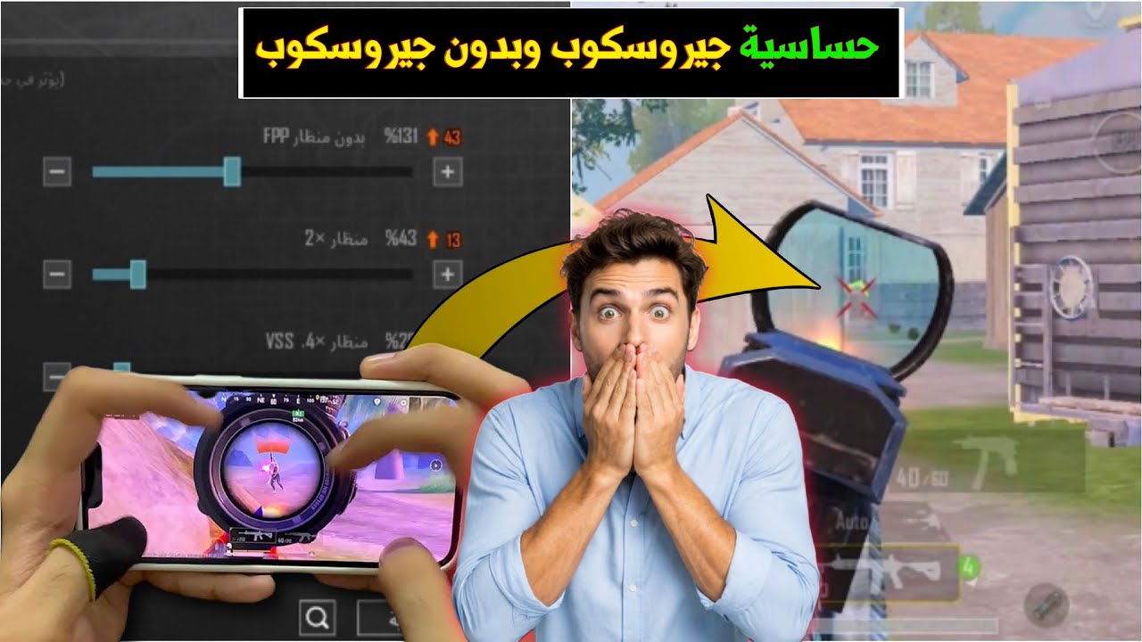 افضل حساسية جيروسكوب في ببجي موبايل | اقوى كود حساسية بدون جيروسكوب في ببجي ايم كلو هيدشوت 😱🔥