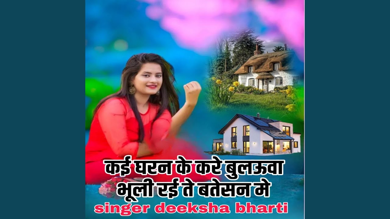 Kai Gharan Ke Kare Bulauba Bhuli Rai Te Batesan Me