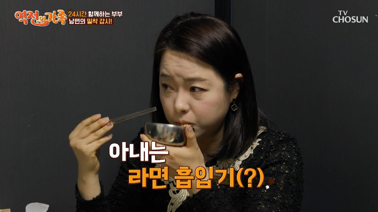아내 몸무게와 먹는 것을 밀착 감시하는 남편?!🤔 TV CHOSUN 240301 방송 | [역전의 가족] 1회 | TV조선