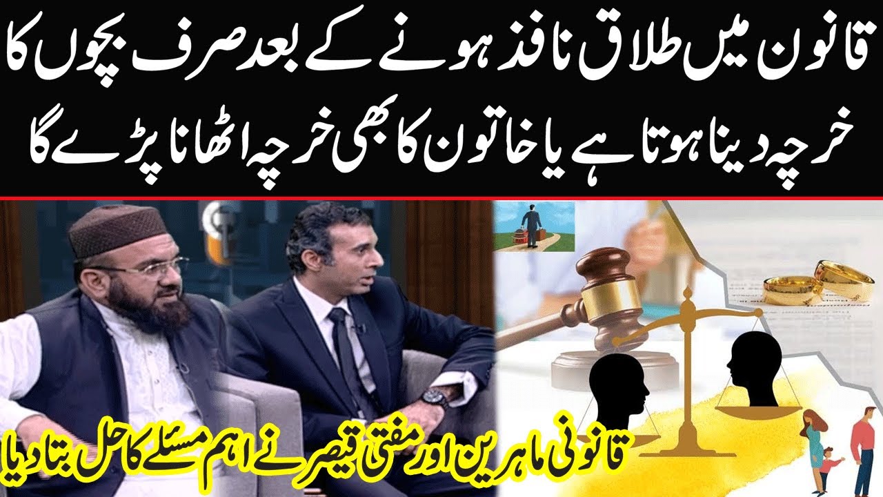 Agr Mard Ki Kmai Kam Ho Aur Bivi Bacho Ka Kharcha Zyada Ho To Kya Hukm Hai?| Wakeel Online| SAMAA TV