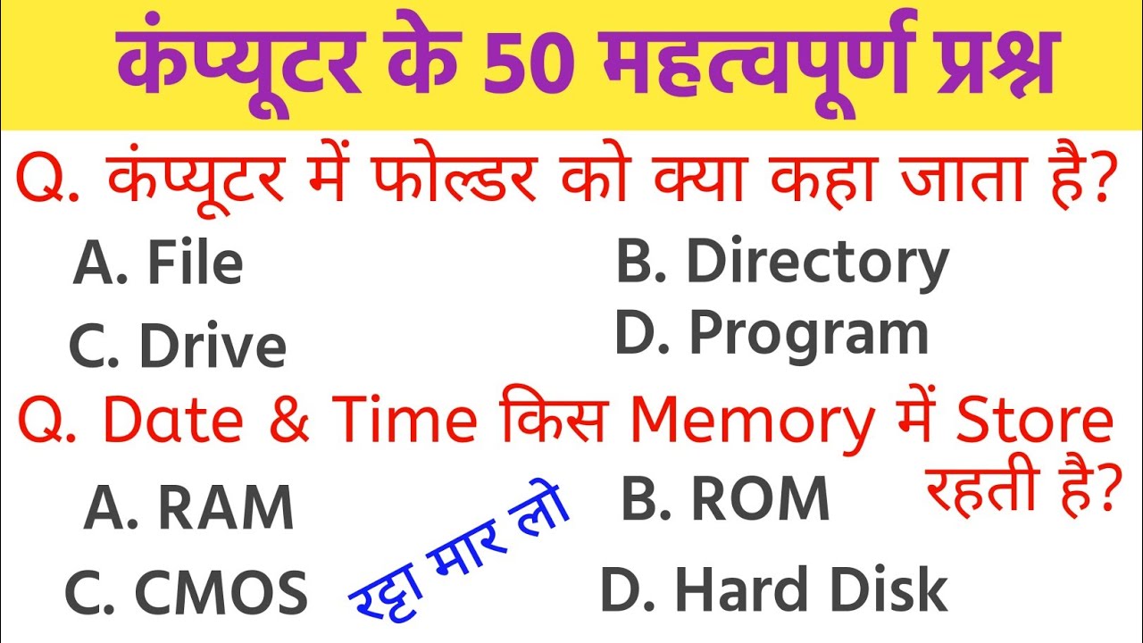 कंप्यूटर के महत्वपूर्ण 30 प्रश्न | Computer Question And Answers | All Competitive Exams | Gk Quiz |