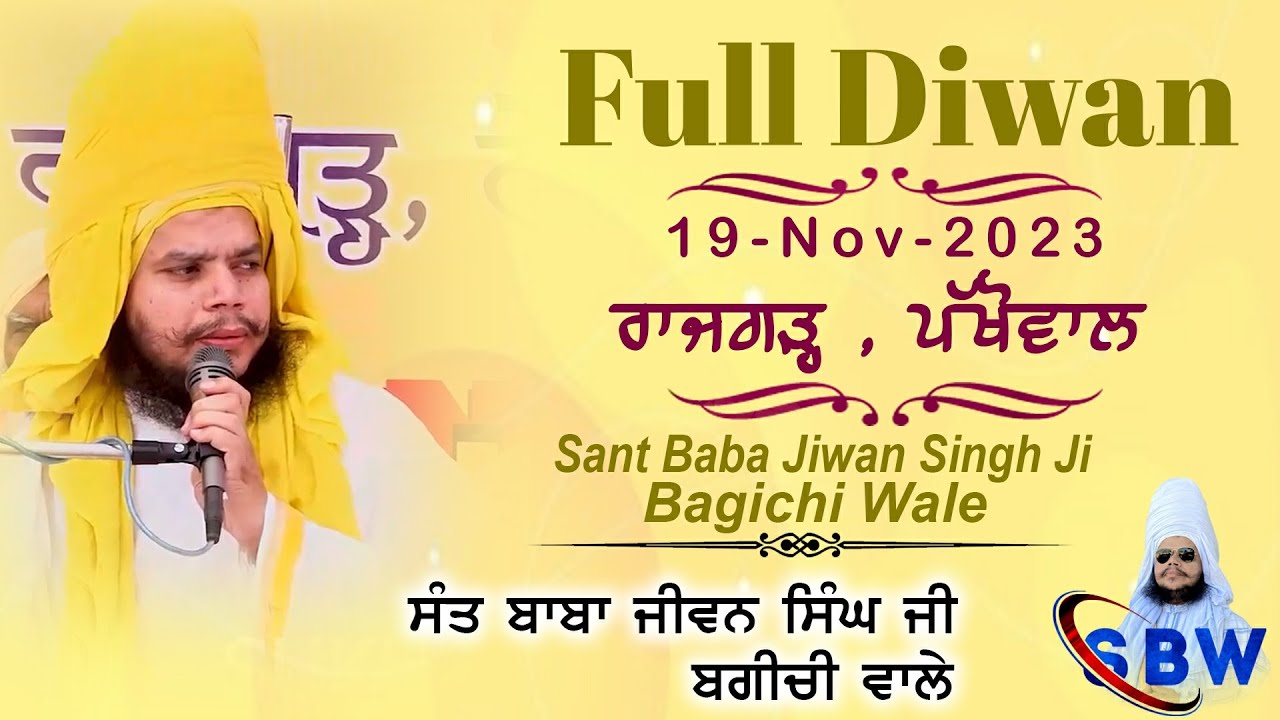 Full Diwan | Day-3 | Rajgarh | 19-Nov-2023 | Sant Baba Jiwan Singh Ji Bagichi Wale