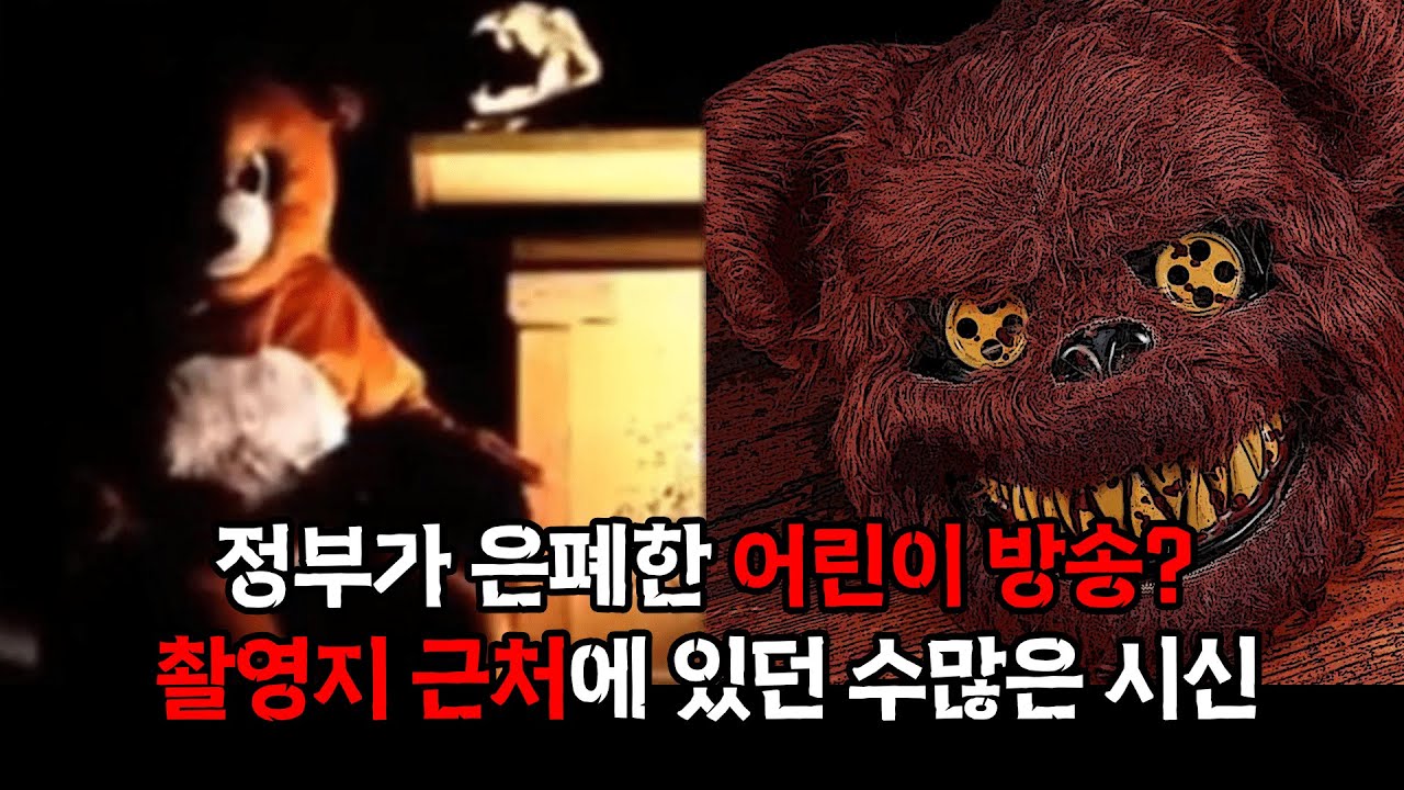 [여우의 귀묘한 이야기] 곰 아저씨의 지하실 [공포 l 괴담 l 미스테리 l 무서운이야기 l 소름돋는 이야기]