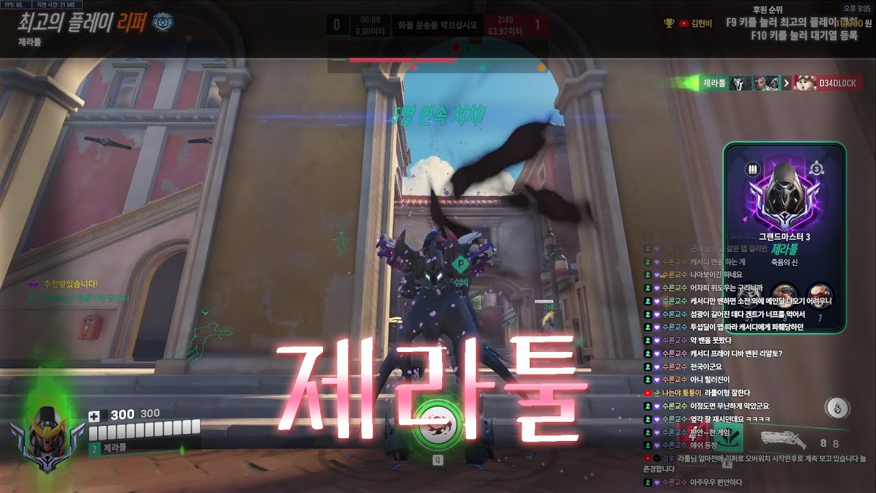 마스터 따위 없는 그마 구간에서 활약하는 제라툴의 리퍼 ( 19시즌_ 맵_ 리알토_ 잘 풀린 판 )