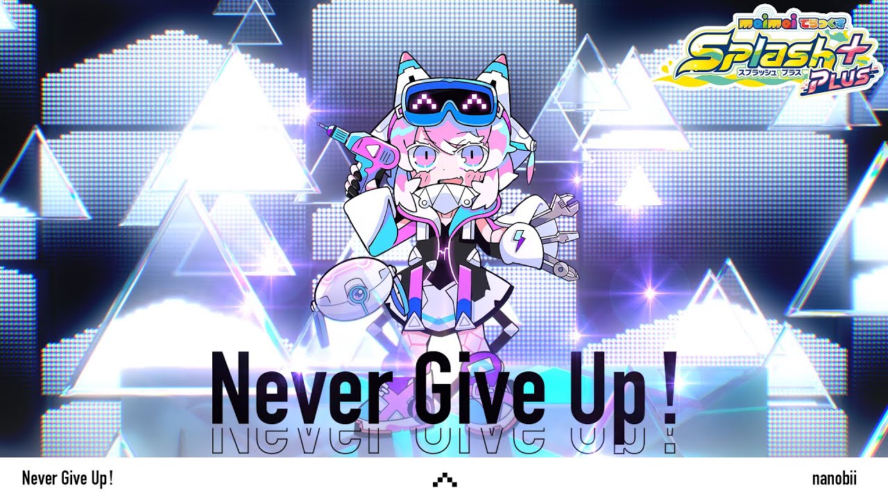 【maimai でらっくす】Never Give Up! / nanobii【7/21(水)登場！】
