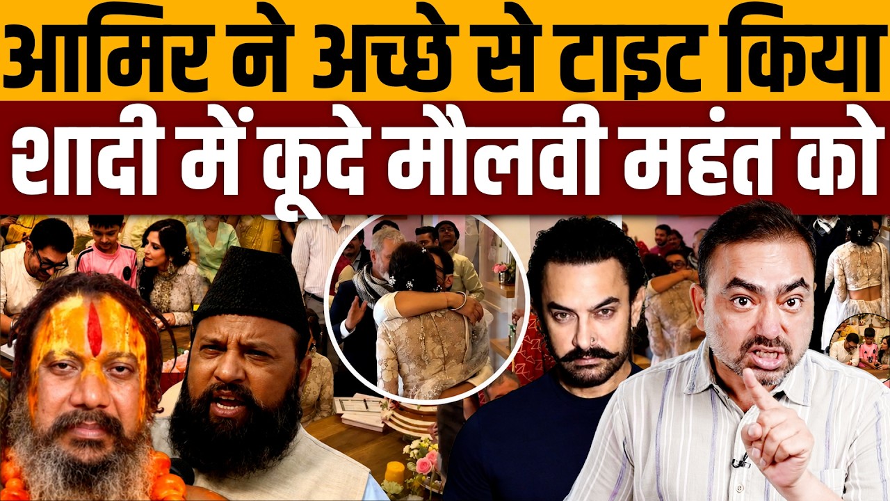 एक गुंडे पीठाधीश्वर ने आमिर को मारने पर रखा 5 करोड़ का इनाम । Navin Kumar