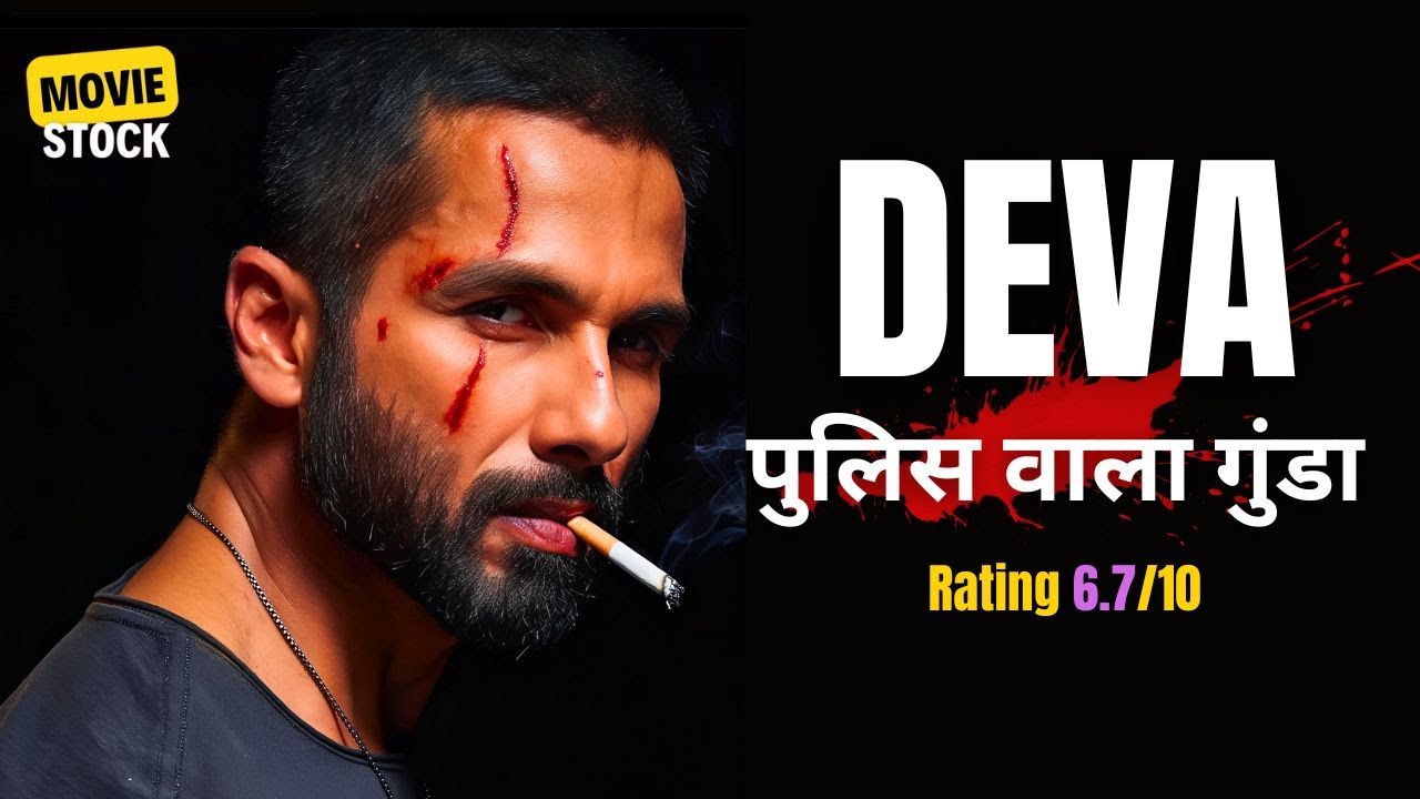 पुलिस वाला गुंडा | Gunda Police Wala | summarized hindi