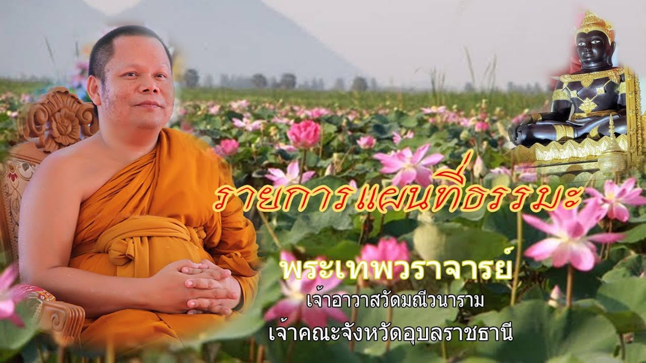 แผนที่ธรรมะ#ธรรมะเพื่อชีวิต วันที่ 2 กุมภาพันธ์ 2569