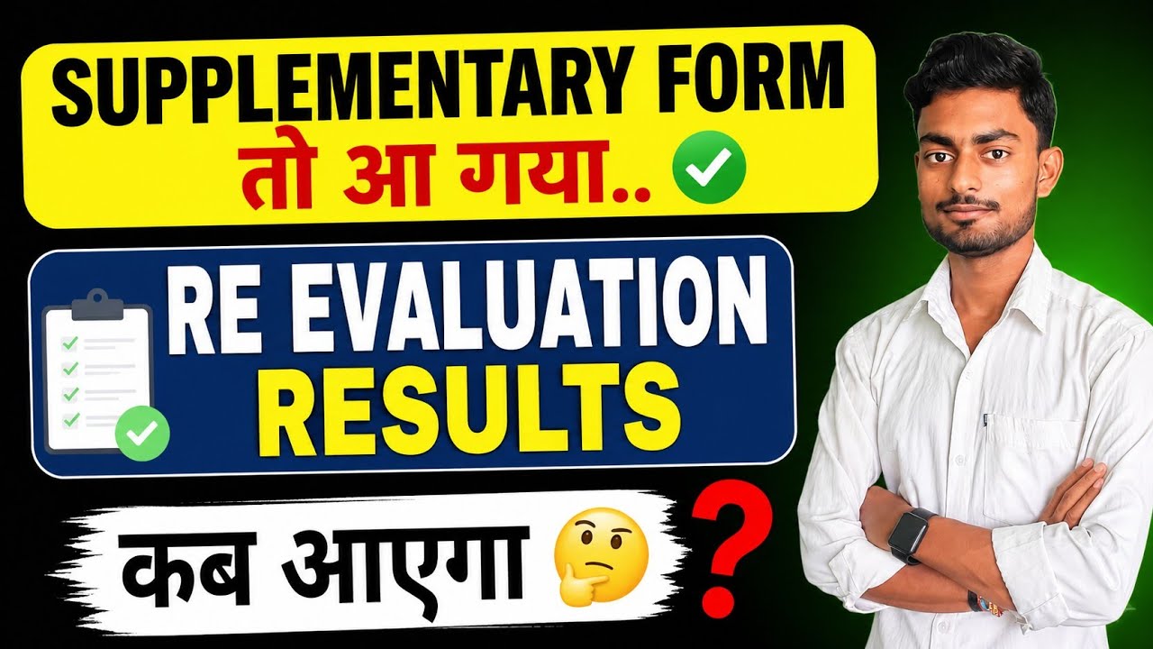 Supplementary Form Out ✅ | When Will the Re-Evaluation Result Be Released? 🤔 | SBTE Bihar Latest ...