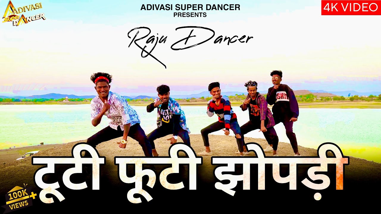 टूटी फूटी झोपड़ी / Tuti Futi Jhopadi / Raju Dancer / New Song Anil Piplaj / New Adivasi Song 2023