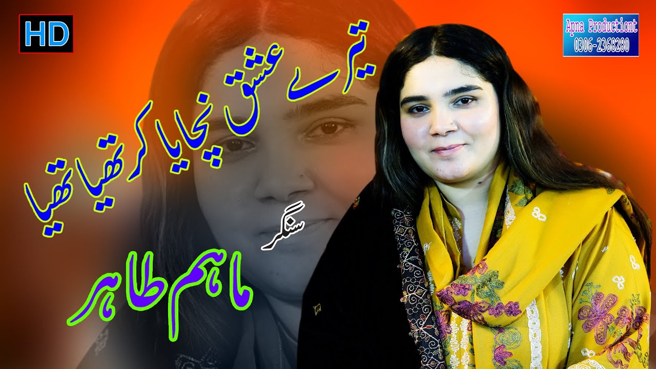 Maham Tahir  Tere Ishq Nachaya 2026