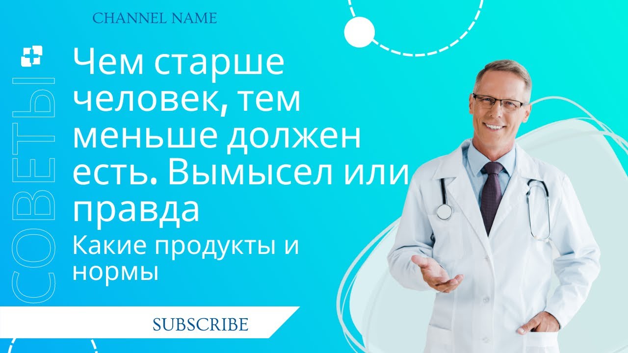 Чем старше человек, тем меньше должен есть.  Вымысел или правда.  Какие продукты и нормы.