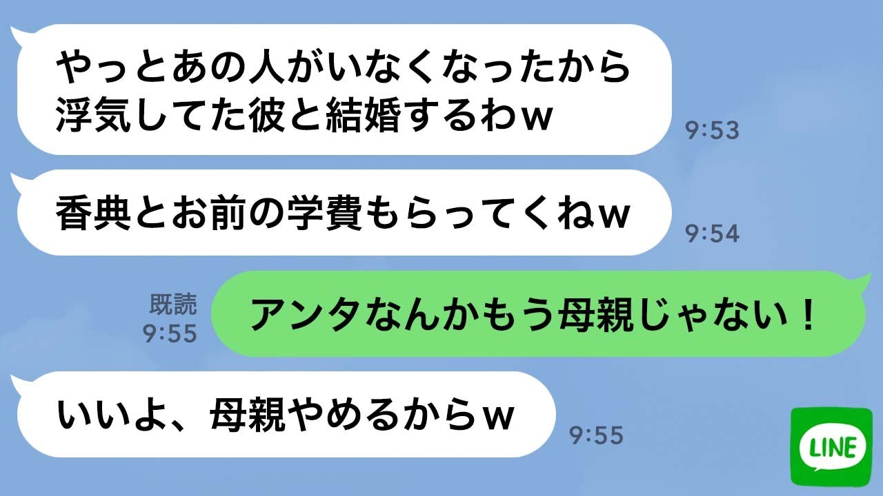 【LINE】父の葬式中、遺産と香典を奪って浮気相手と駆け落ちした母親「お前の学費も貰ったからw」→7年後、ボロボロの姿で現れた母親が「お願い！私を養って！」私「は？」