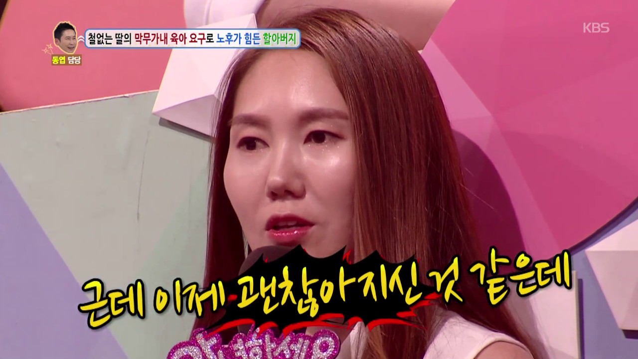 안녕하세요 - [패륜주의보] 마마무도 울고 나도 울었다. 친딸은… 웃었다. 20170529