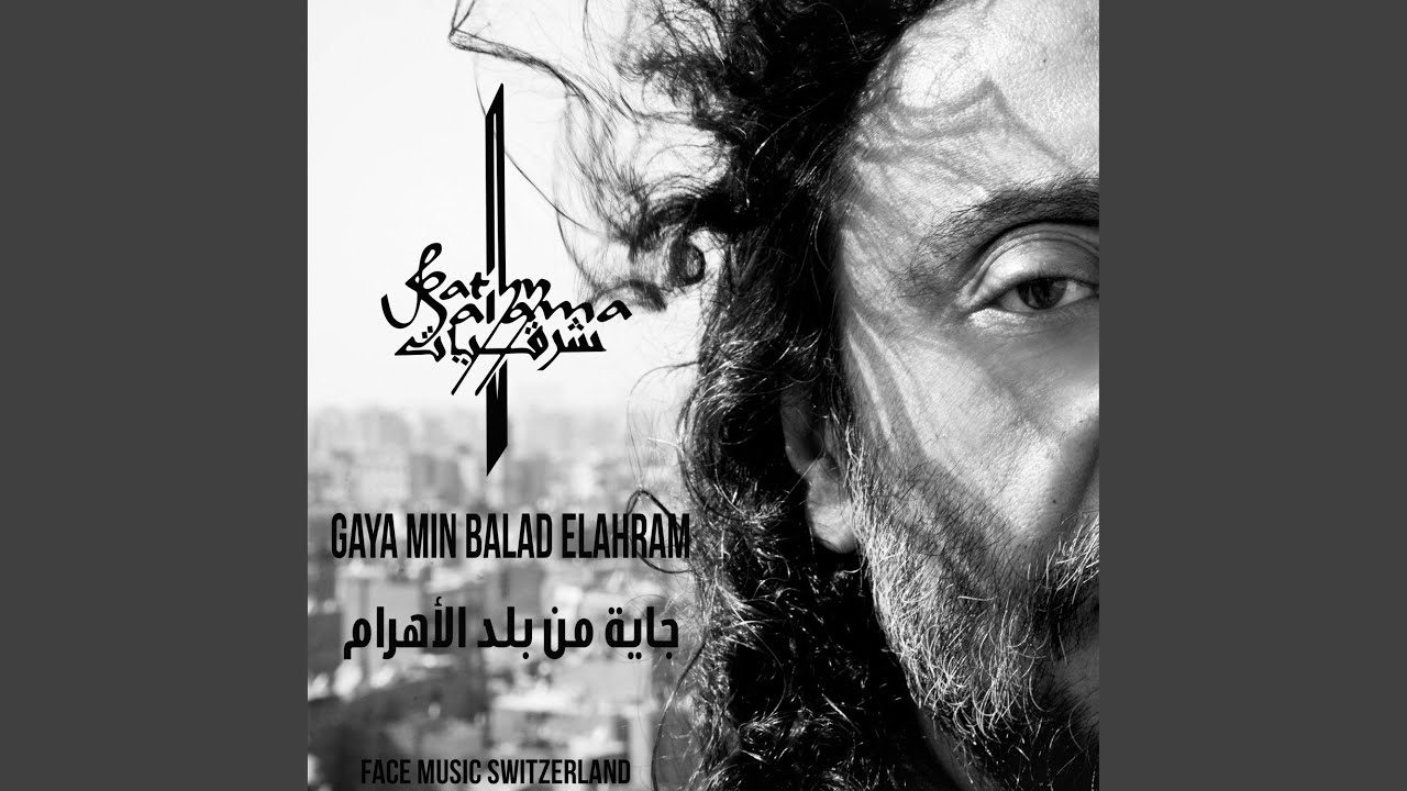 Gaya Min Balad Elahram