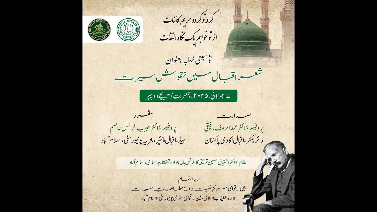 Inaugural Remarks | Prof. Dr. Muhammad Akram| Sirah Lecture of IRI, International Islamic University