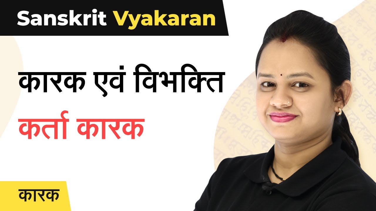 Sanskrit Vyakaran | Karak Evam Vibhakti Tricks (Karta Karak) | Sanskrit Vyakaran