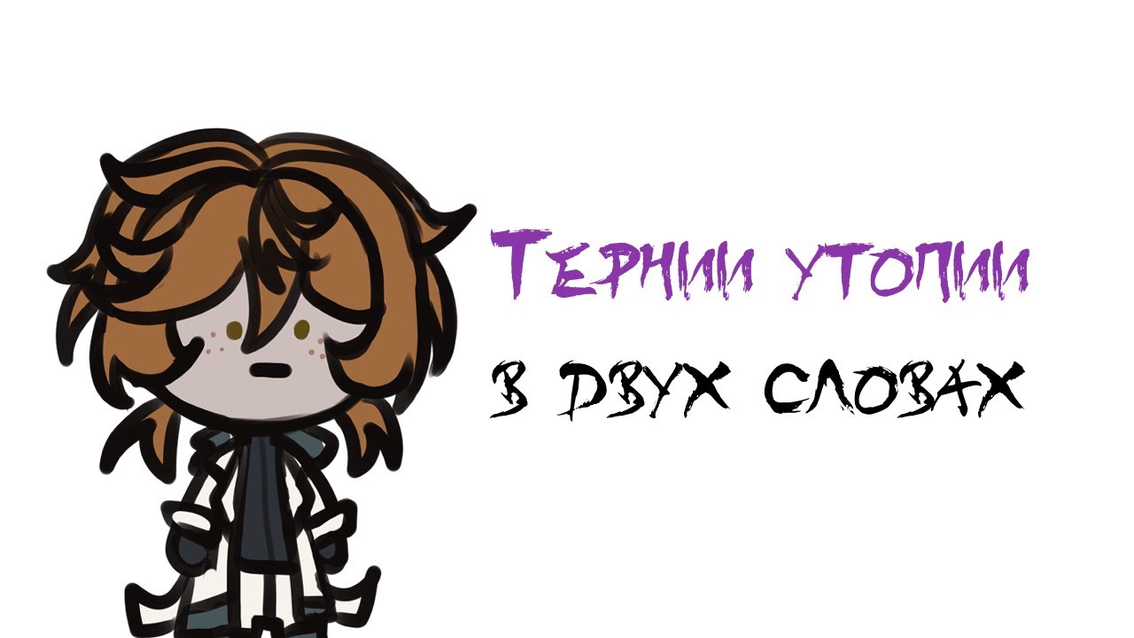 THE THORNS OF UTOPIA В ДВУХ СЛОВАХ (арка фестиваля)