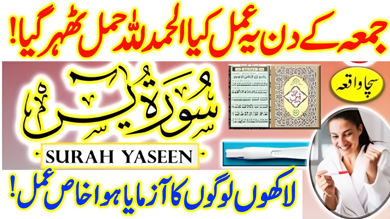 Jumma Ke Din Aulad K Liya Surah Yaseen Ka Wazifa ! InshaAllah Aulad Ki Khushkhabri Mil Jaeigi 