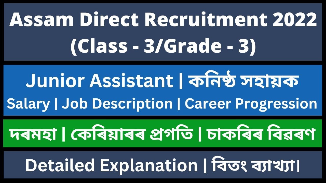 Assam Direct Recruitment 2022 (Class - 3): Junior Assistant [ Salary | Career | Job Description]