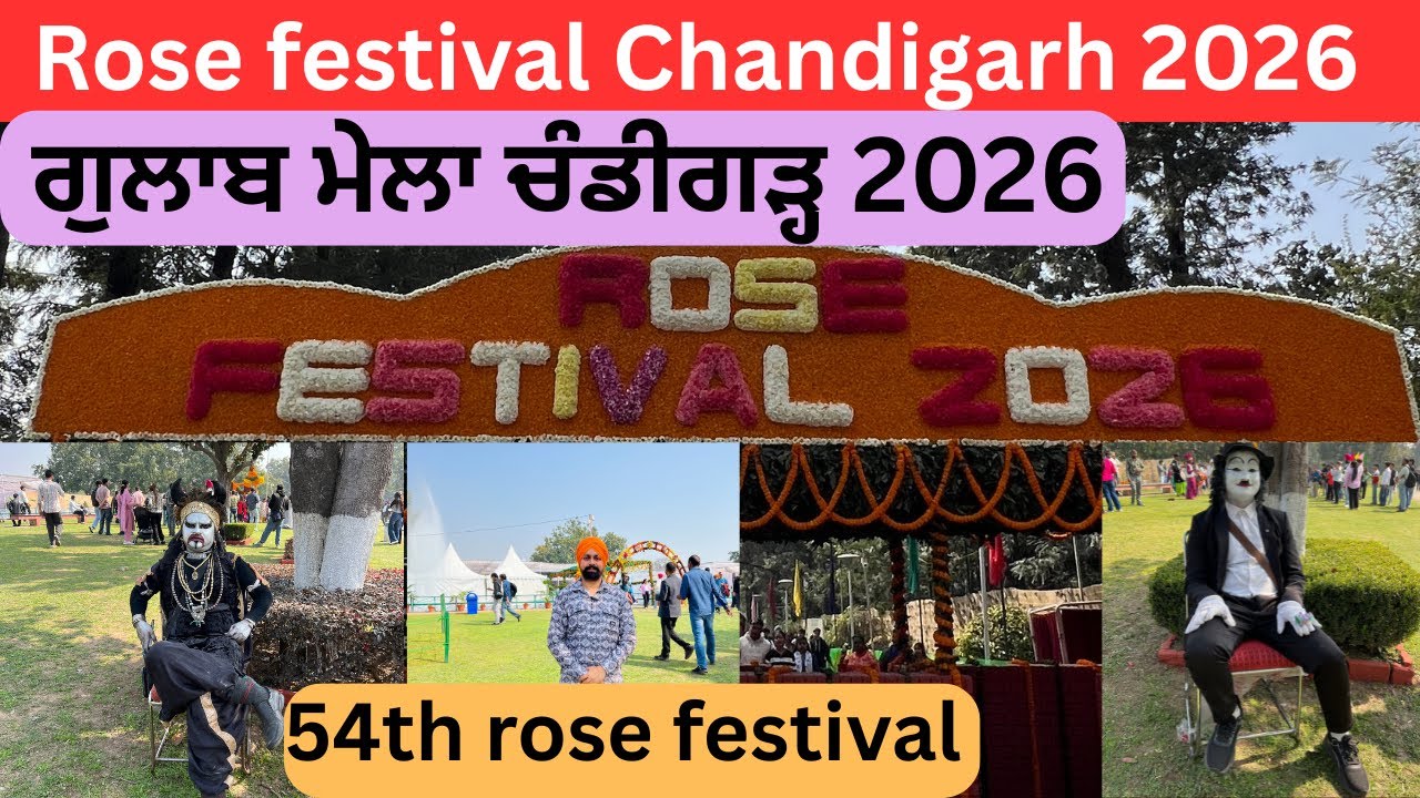 Rose Festival Chandigarh 2026 | ਗੁਲਾਬ ਮੇਲਾ ਚੰਡੀਗੜ੍ਹ 2026 | rose festival Chandigarh | rose garden 
