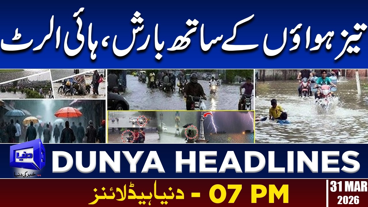Heavy Rain Lashes Lahore | Dunya News Headlines 07:00 PM | 31Mar 2026