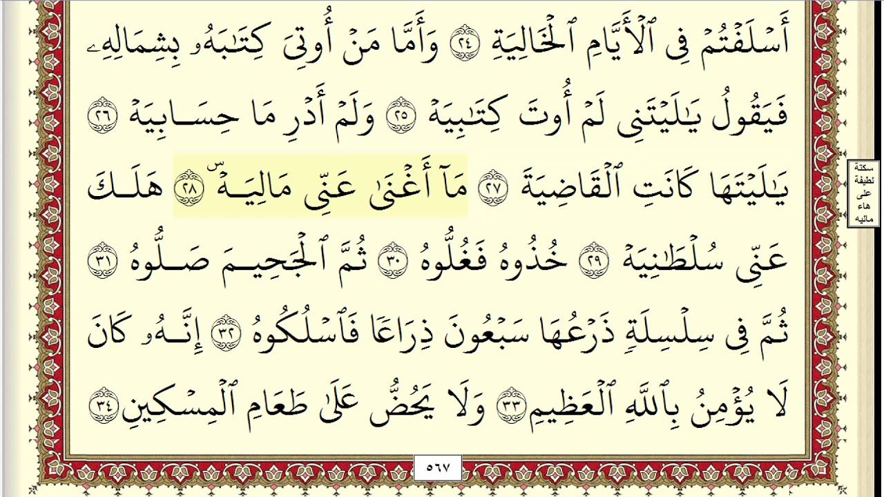 احمد العجمي سورة الحاقة مكتوبة جودة عالية