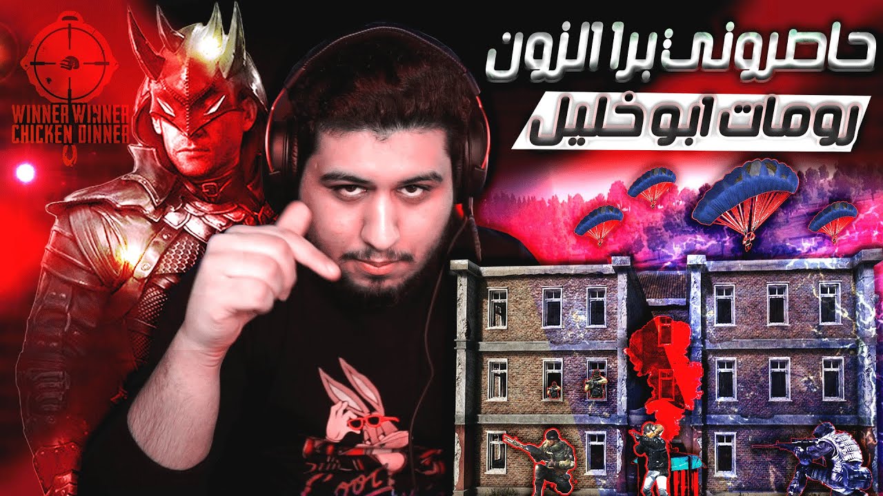 اقوى حصار بتاريخ ببجي لاخر القيم برا الزون ضد 96 لاعب ويا ابو خليل