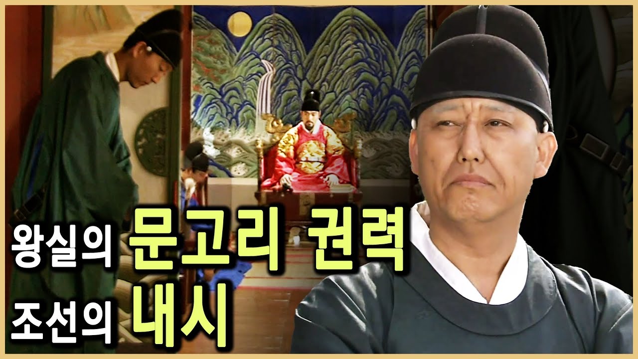 내시, 권력의 숨은 그림자 (KBS_2002/2007.방송)