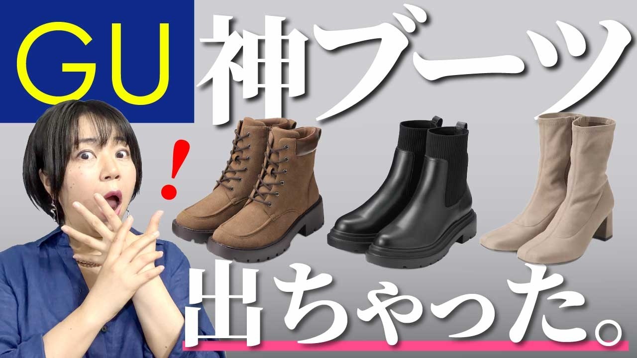 【GUブーツ紹介】今年のブーツはこれで決まり！靴のプロも驚いた神ブーツとは？！