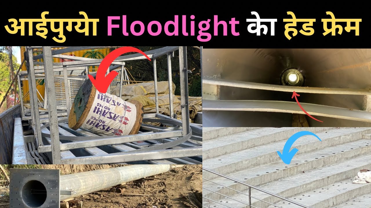 आईपुग्येा Floodlight केा हेड फ्रेम,Block A र B मा कुर्सि जडान आजबाट शुरू हुदै॥floodlight ॥headframe 