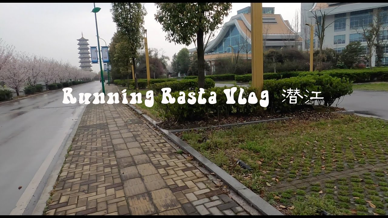 Running ASMR Vlog #7 Clean your mind just gets running 动起来烦恼就少一些 湖北潜江