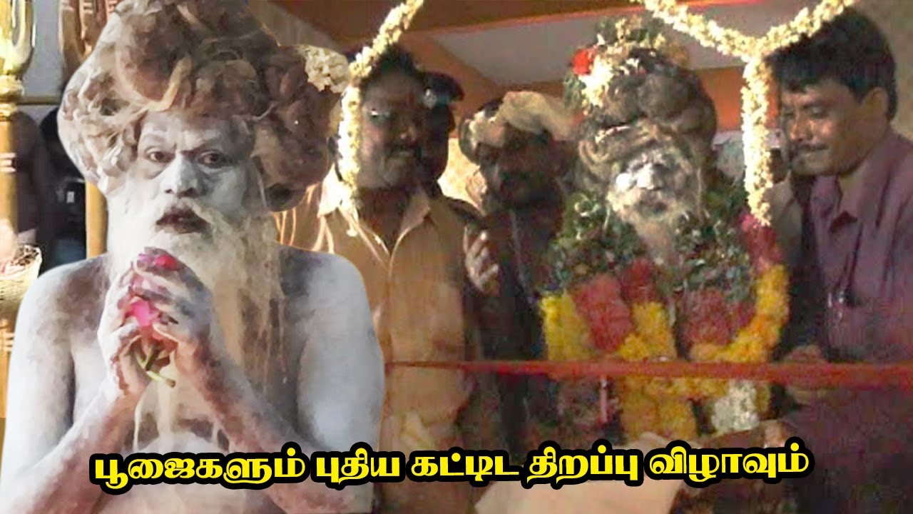 பூஜைகளும் புதிய கட்டிட திறப்பு விழாவும்  I மகாதேவமலை I மகாநந்த சித்தர்