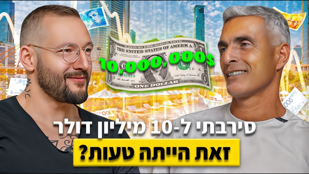 היזם שסירב לאקזיט ענק, התרסק ובנה אימפריה | רענן כהן | הפודקאסט של רון לנדסמן פרק 85 (4K)