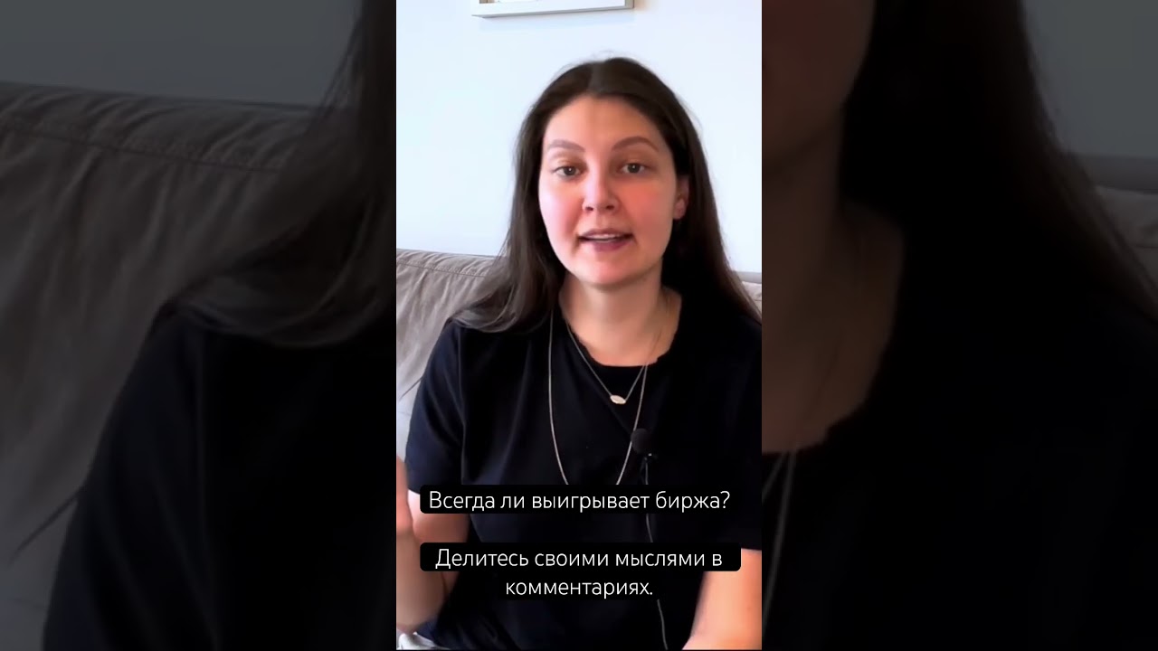 Казино всегда выигрывает! А что на счет биржи? #крипта #defi #bitcoin