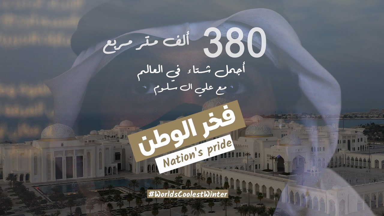 |  QASR AL WATAN | قصر رئاسي تستطيع زيارته في أبوظبي | مُدهش جدا
