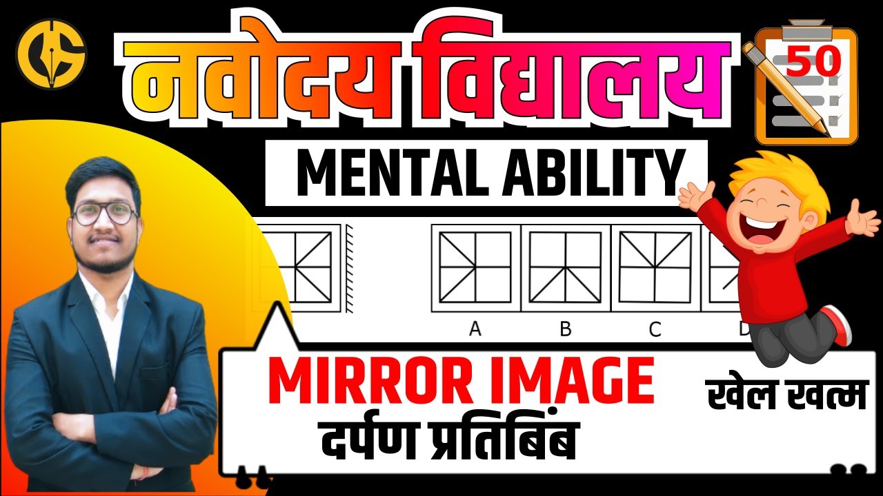 Mirror Image (दर्पण) MENTAL ABILITY Most Important Questions for Navodaya Vidyalaya Exam l