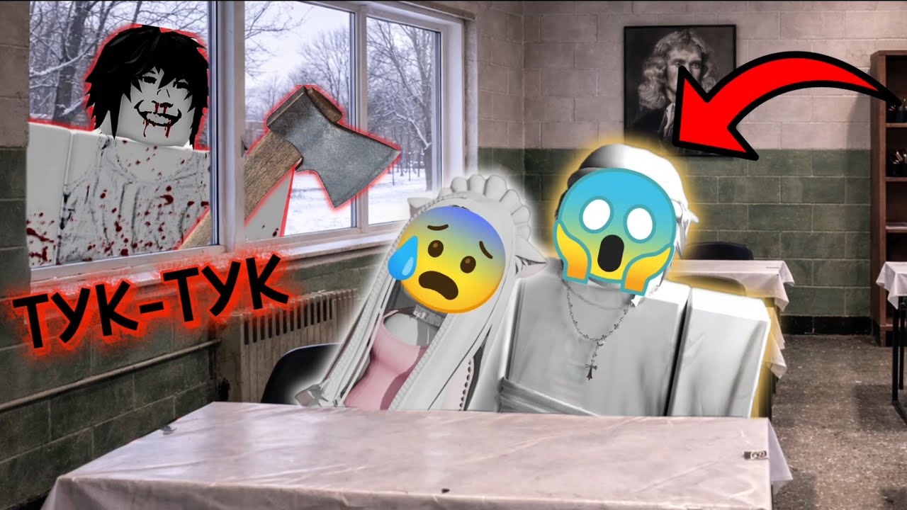 🏫 АБОБАКИР ЗАГЛЯНУЛ В ОКНО КЛАССА | ИМ КОНЕЦ!? 😰 #роблокс #роблоксистория 