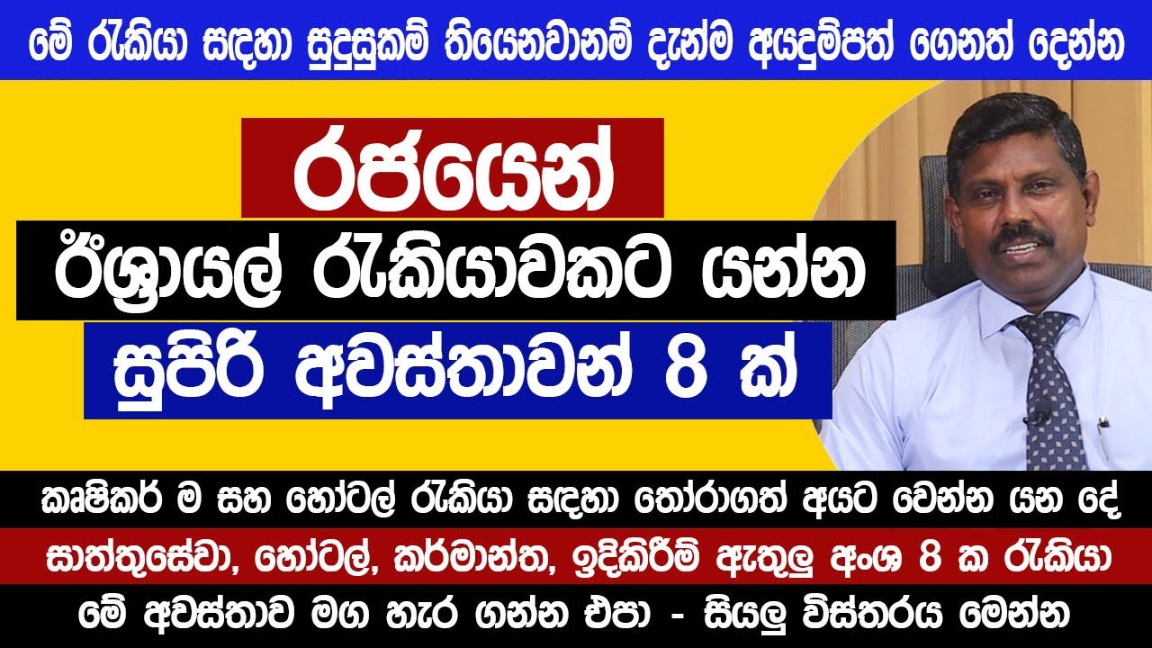 රජයෙන් ඊශ්‍රායල් රැකියාවකට යන්න සුපිරි අවස්තාවක් | ක්ෂේත්‍ර 8 ක රැකියා | Israel jobs 2025 | Sinhala