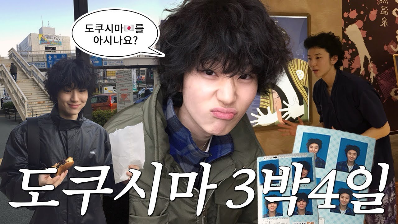 도쿠시마 들어봤어 ? 