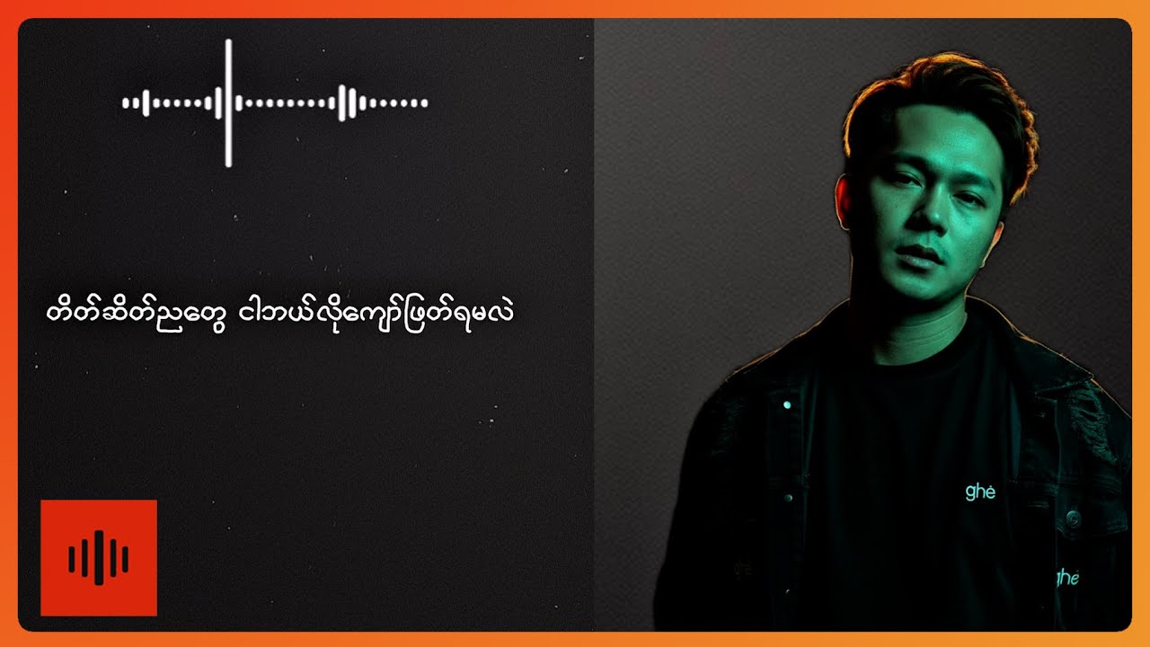 Khun Thar - နောက်ဆုံးနေ့ (Lyric Video)