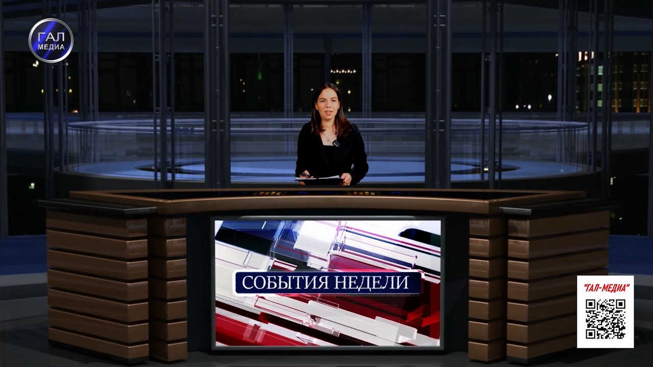 СОБЫТИЯ НЕДЕЛИ 01.03.26
