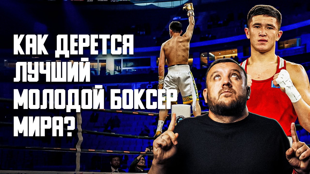 Лучший молодой боксер мира – кто он такой и как дерется?