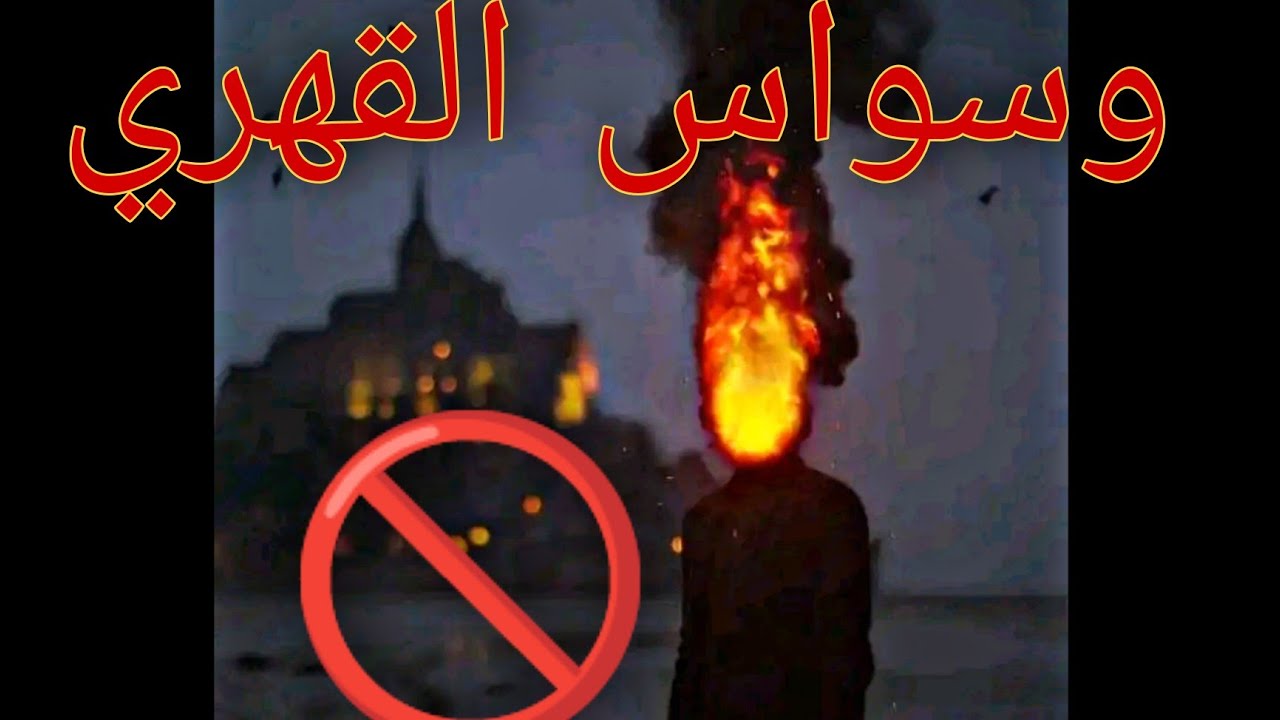 كيف تتخلص من الوسواس القهري نهائياً؟#الوسواس_القهري #الصحة_النفسية #التفكير_الزائد #القلق
