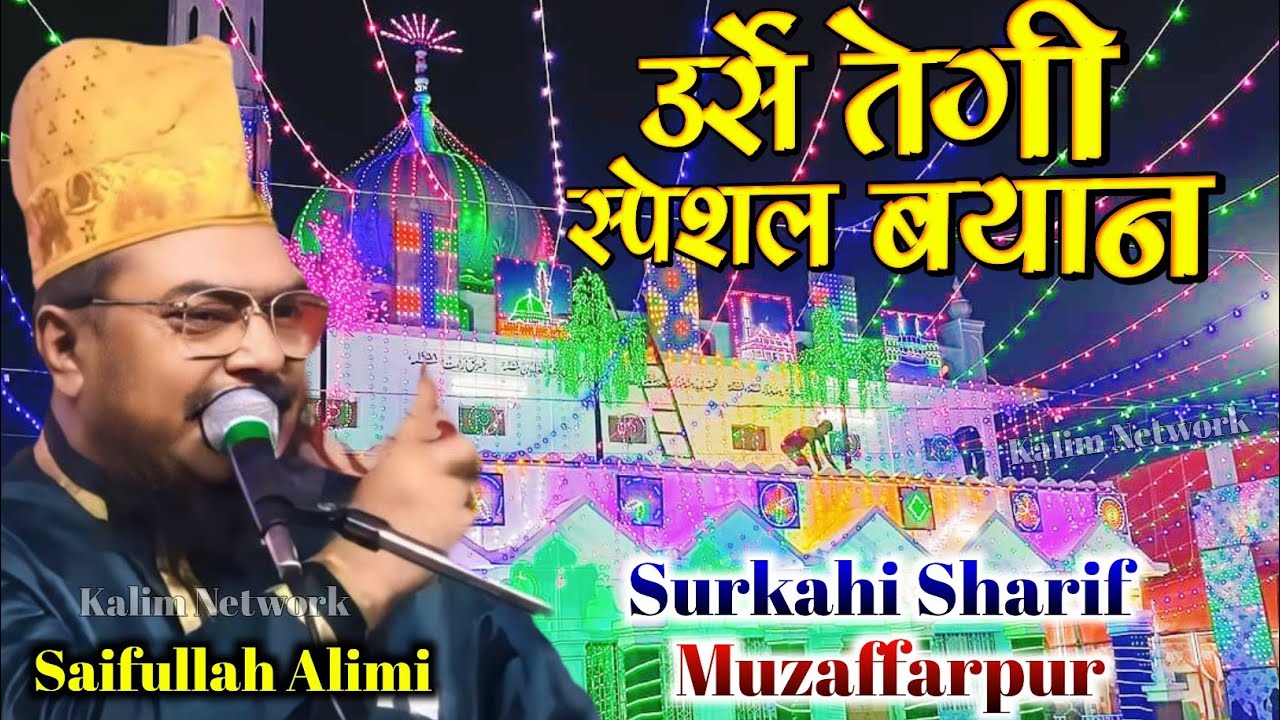Urse Tegi 2024 | Tege Ali Ki Shan Me Full Bayan | Saifullah Alimi | Surkahi Sharif Muzaffarpur 2024