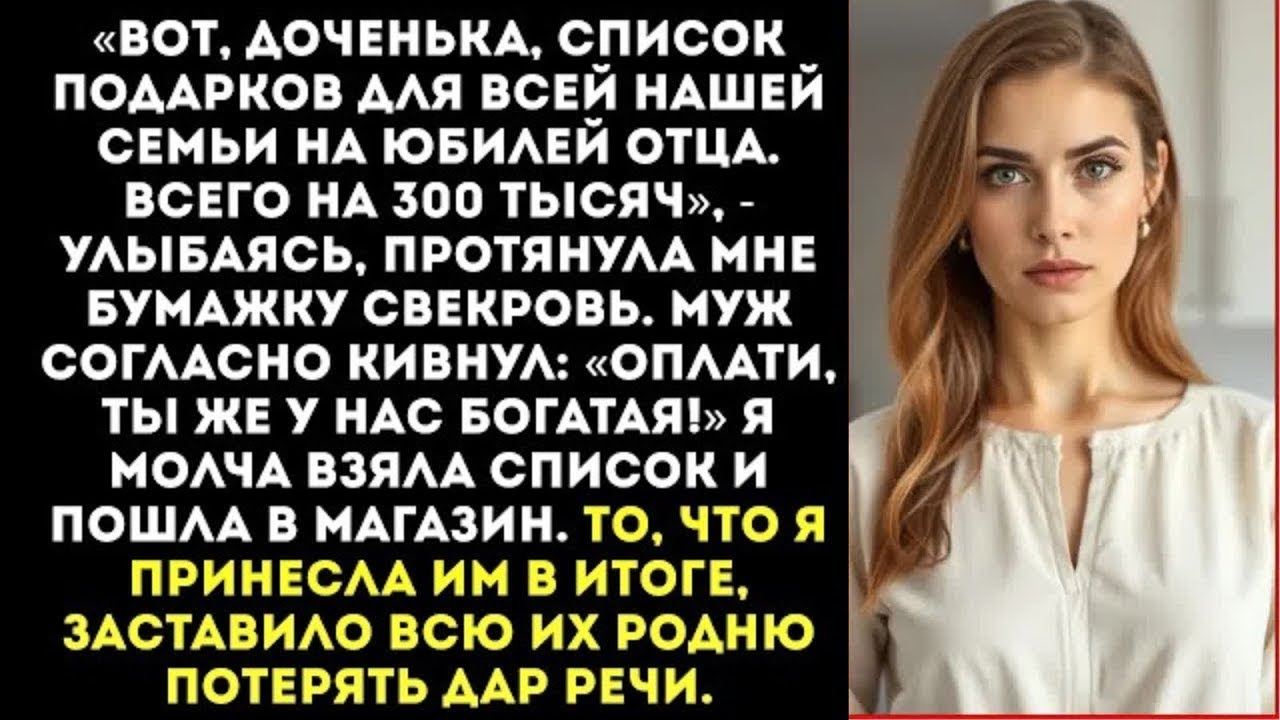«Вот список подарков на 300 тысяч для нашей родни. Ты же директор не позорь нас!» — заявила свекровь